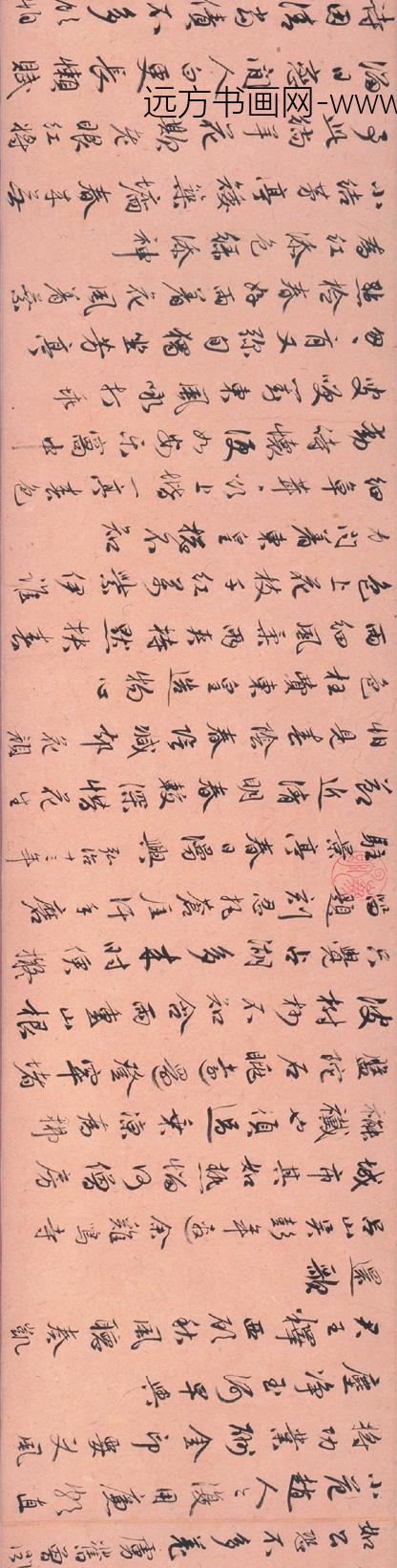 金琮_行书诗卷_