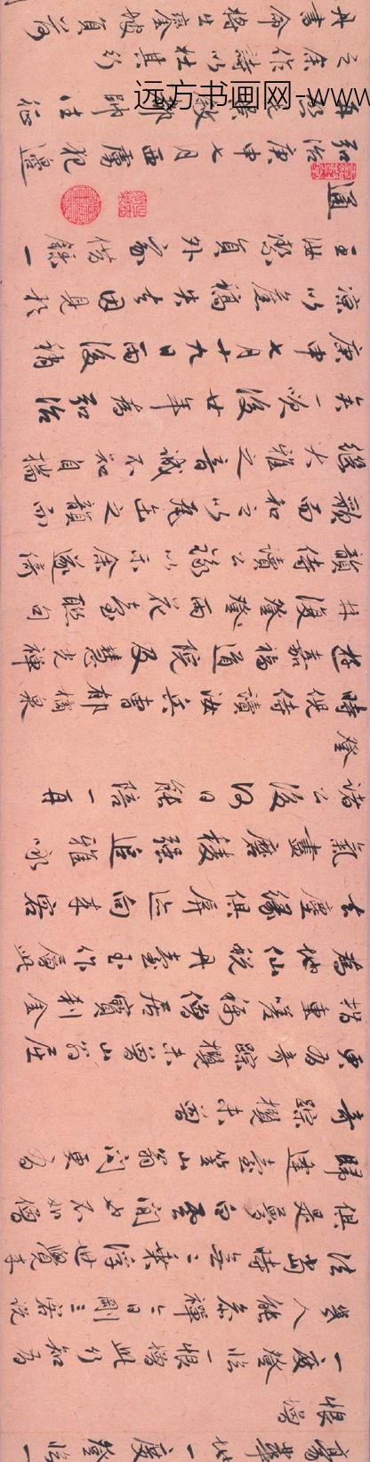 金琮_行书诗卷_