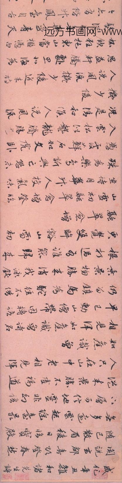 金琮_行书诗卷_