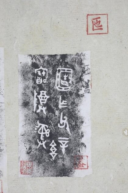 金石拓片xx匜 0.jpg