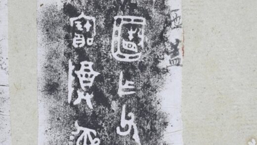 金石拓片xx匜 0.jpg