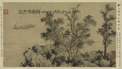 金铉 渔舟唱晚图页.jpg