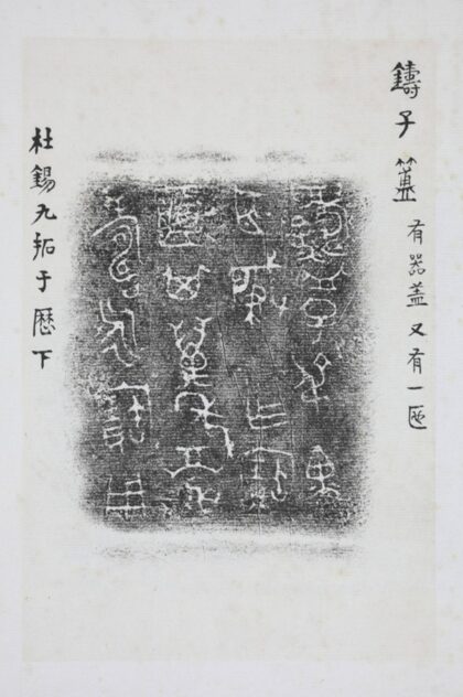 鑄子簠.jpg