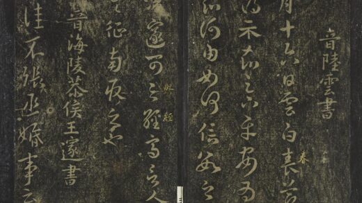 陆云 草书春节帖页.jpg