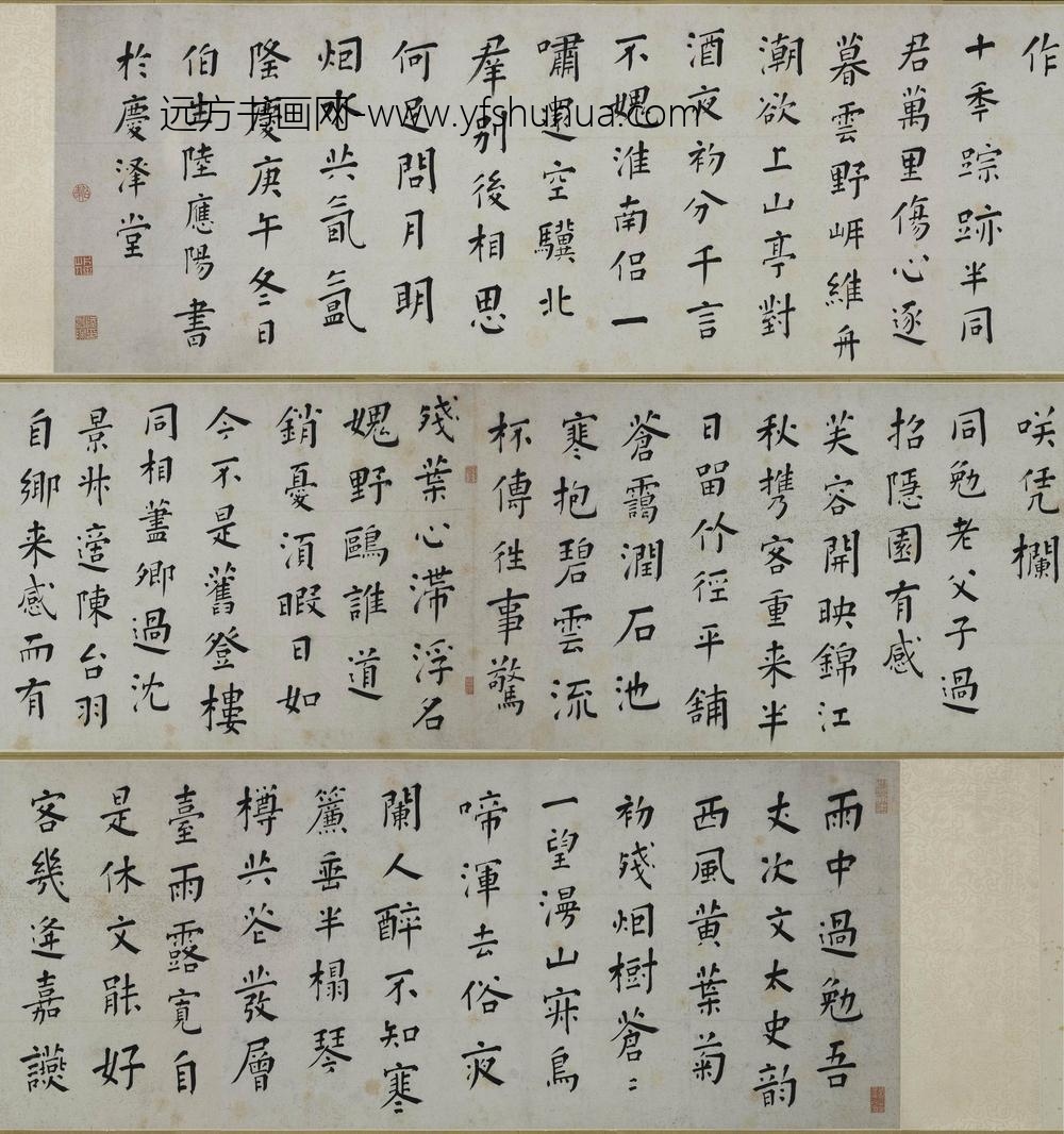 陆应阳_楷书雨中过勉吾丈次文太史韵等诗卷