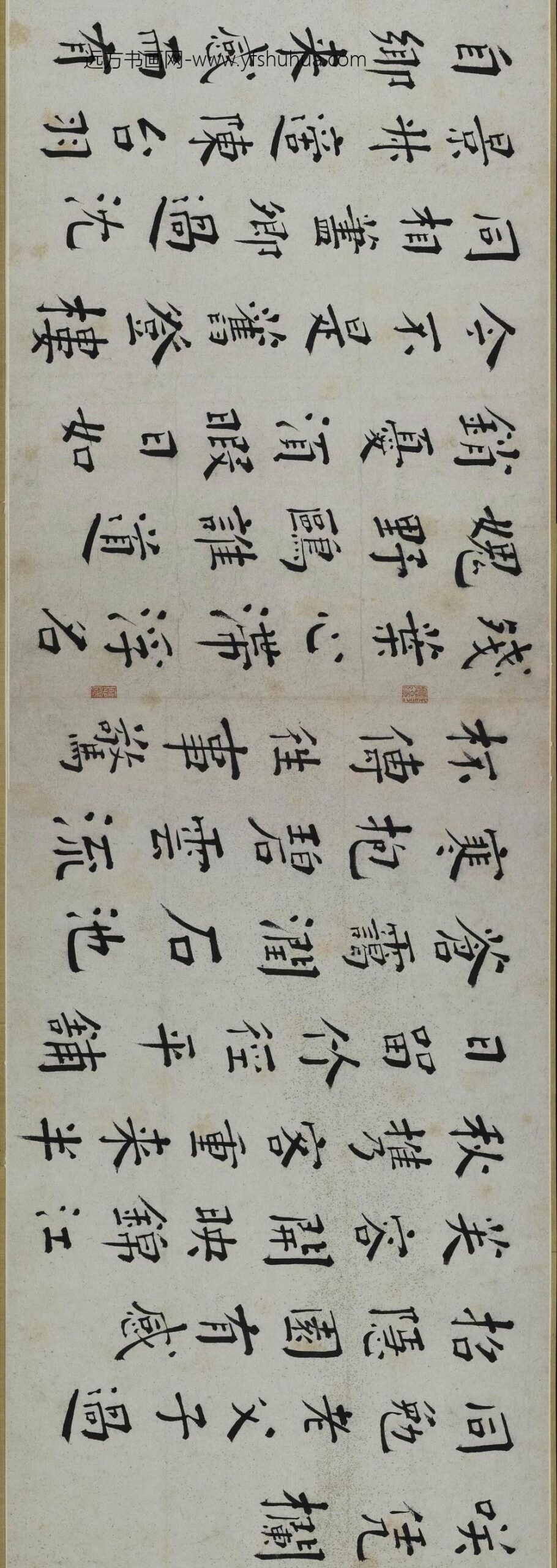 陆应阳_楷书雨中过勉吾丈次文太史韵等诗卷_