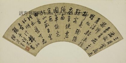 陆彦章 行书诗扇页.jpg