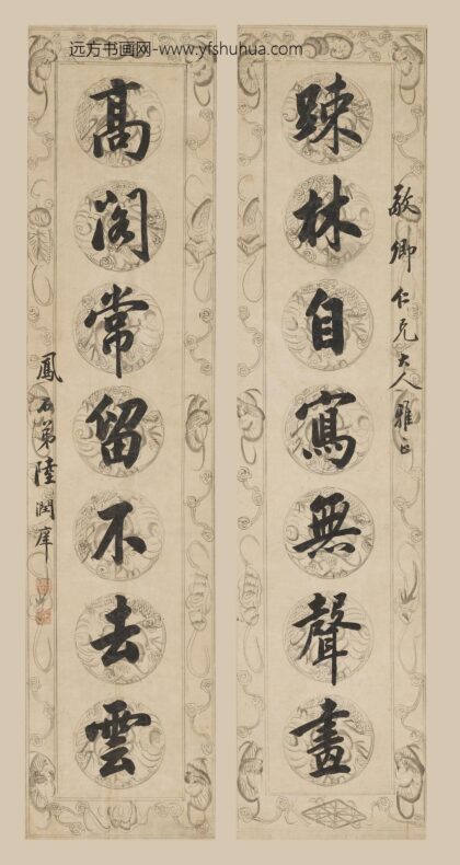 陆润庠 行书七言联.jpg