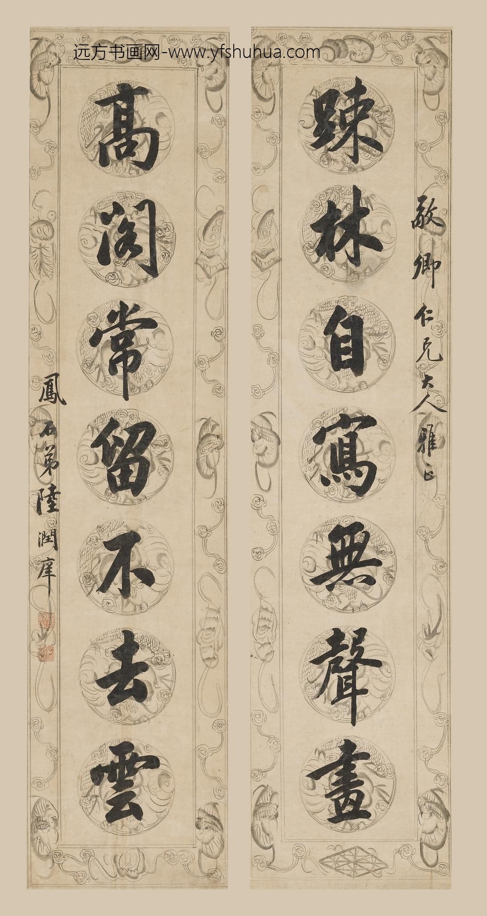 陆润庠_行书七言联