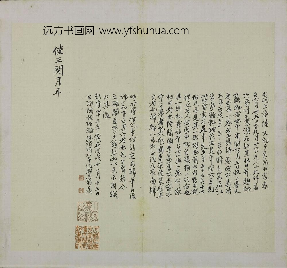 陆深_行书收藏书画稿本册_