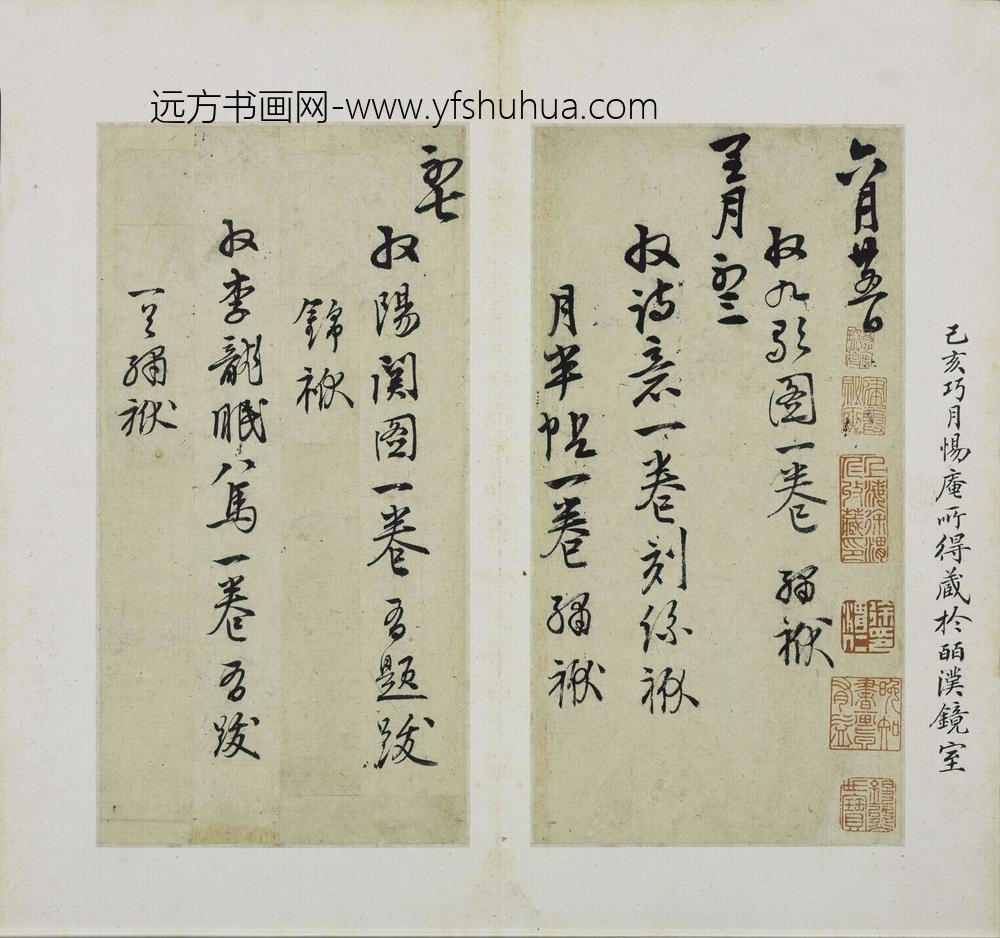 陆深_行书收藏书画稿本册_