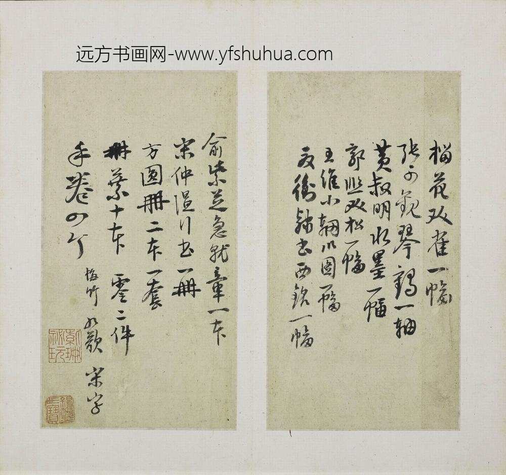 陆深_行书收藏书画稿本册_