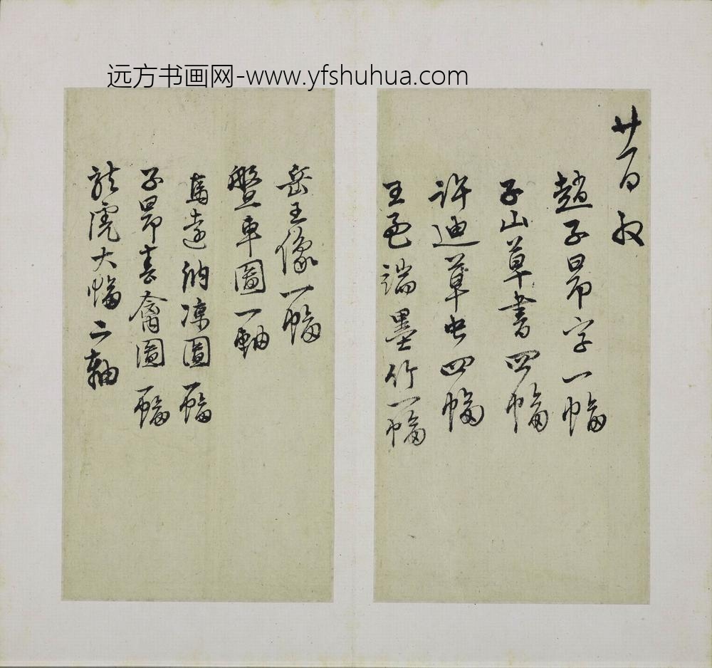 陆深_行书收藏书画稿本册_