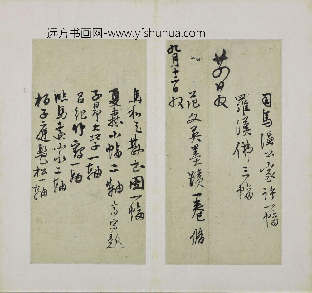 陆深_行书收藏书画稿本册_