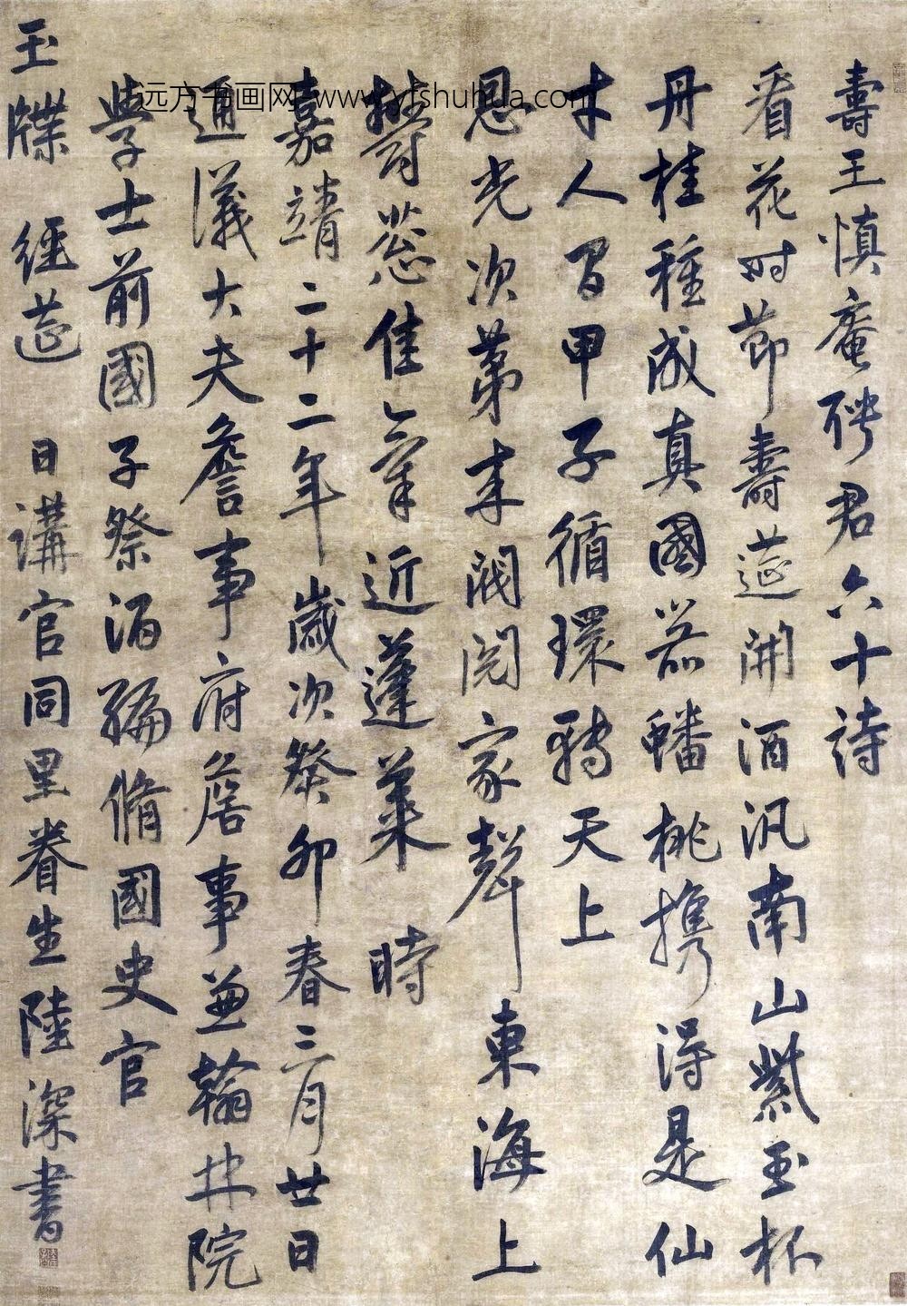 陆深_行书王慎庵六十寿诗轴