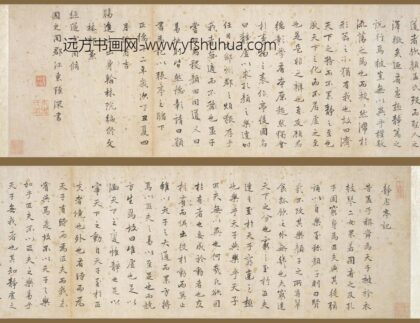 陆深 行书静虚亭记卷.jpg