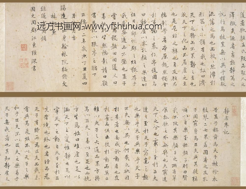 陆深_行书静虚亭记卷