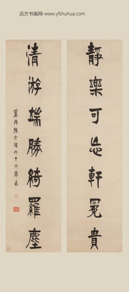 陈介祺（琪） 篆书七言联 2.jpg