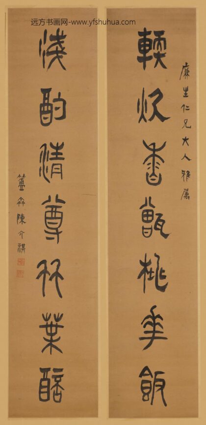 陈介祺（琪） 篆书七言联.jpg