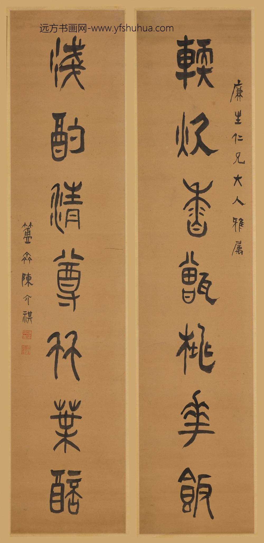 陈介祺（琪）_篆书七言联