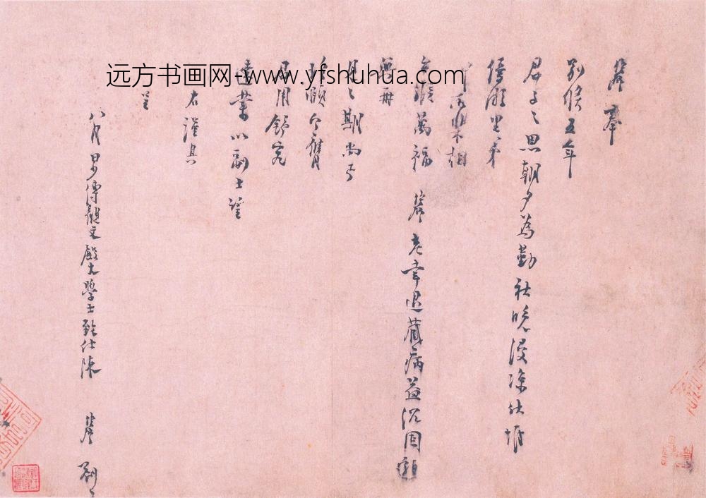 陈俊卿_行书秋晚帖-