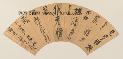 陈洪绶 等书扇册.jpg