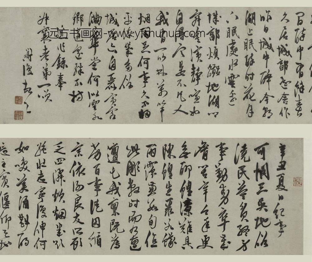 陈淳（道复）_行书诗卷