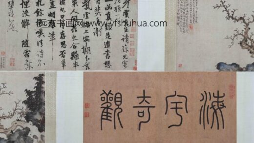 陈琳 树石图张雨行书诗合卷.jpg