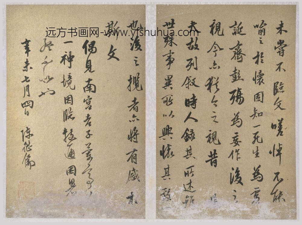 陈继儒_行书临兰亭序册