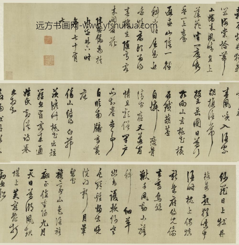 陈继儒_行书自书诗卷