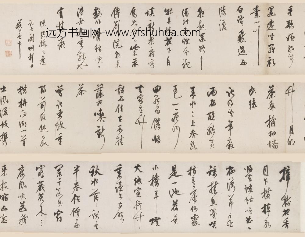 陈继儒_行书词卷