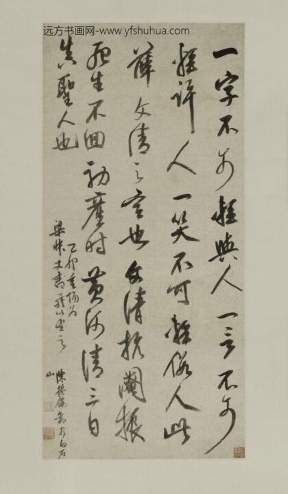 陈继儒 行书轴 1.jpg