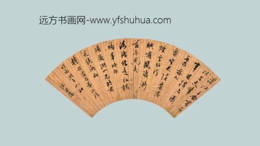 陈继儒 行书题隨喜庵句扇页.jpg