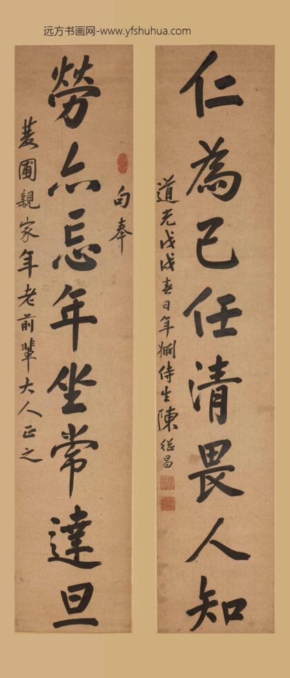 陈继昌 行书八言联.jpg