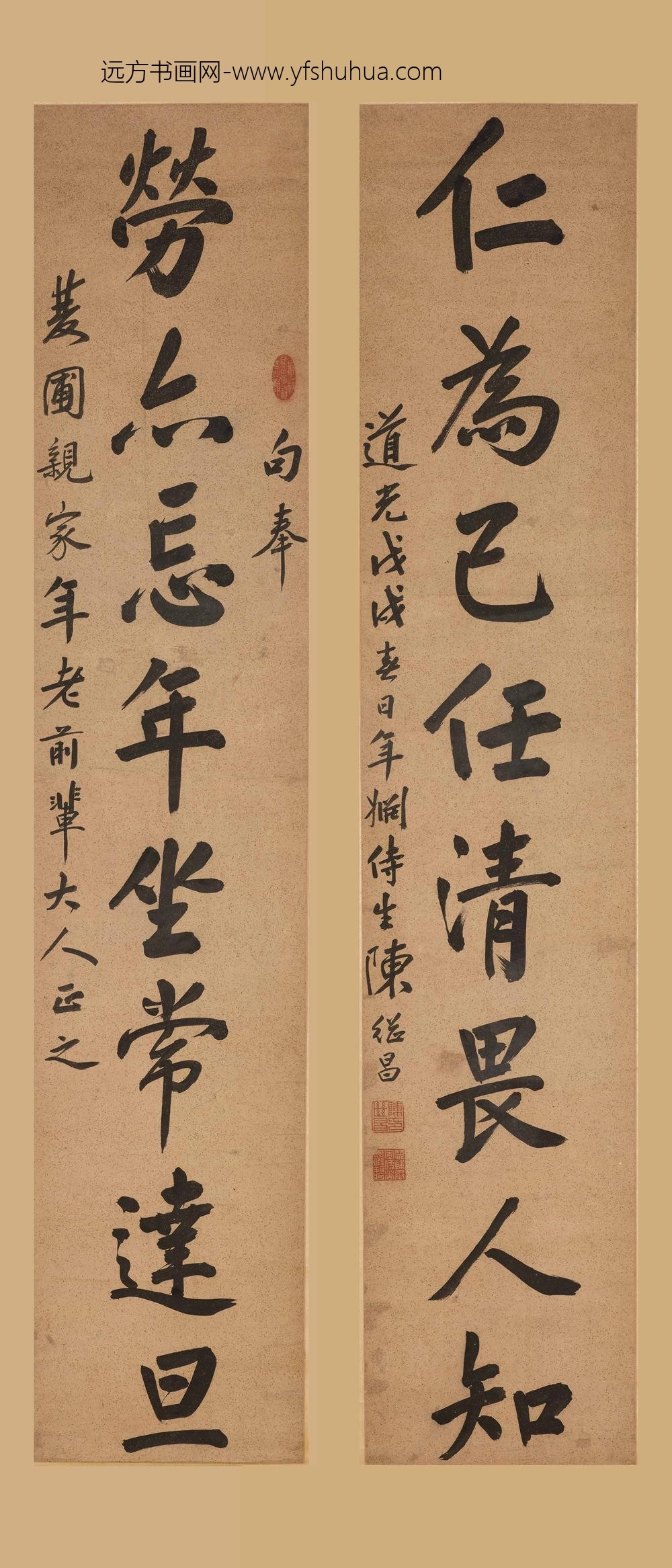 陈继昌_行书八言联