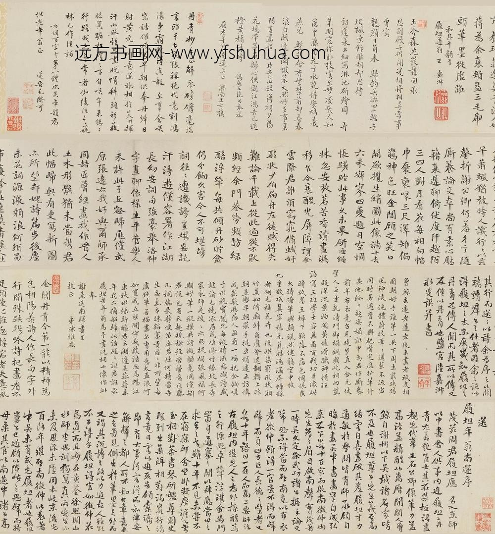 陈维崧_等行书送周道诗文卷