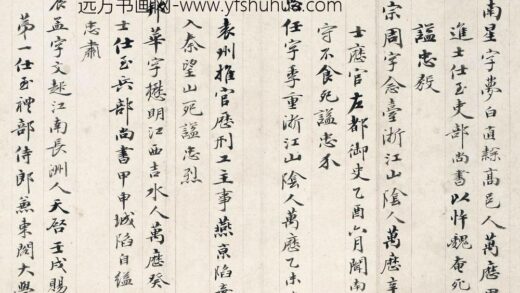 陈若木（炤 崇光） 明十五忠臣遗翰之陈子龙手札 1.jpg