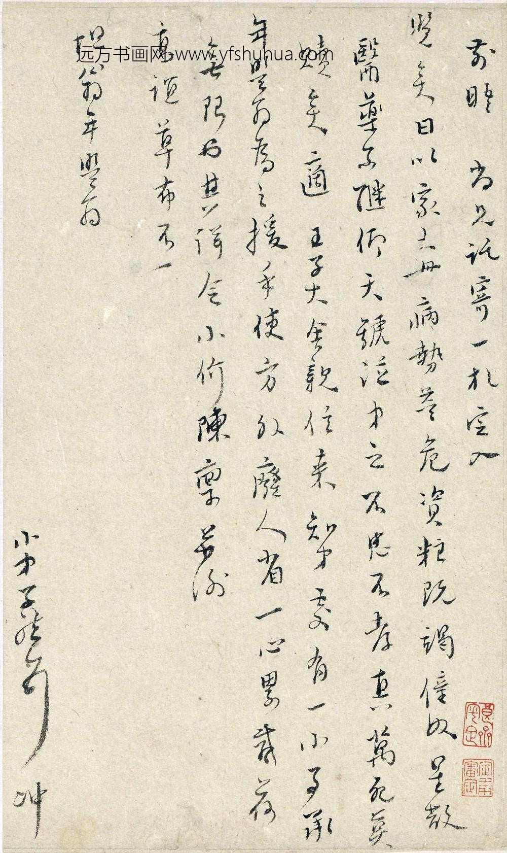 陈若木（炤-崇光）_明十五忠臣遗翰之陈子龙手札_