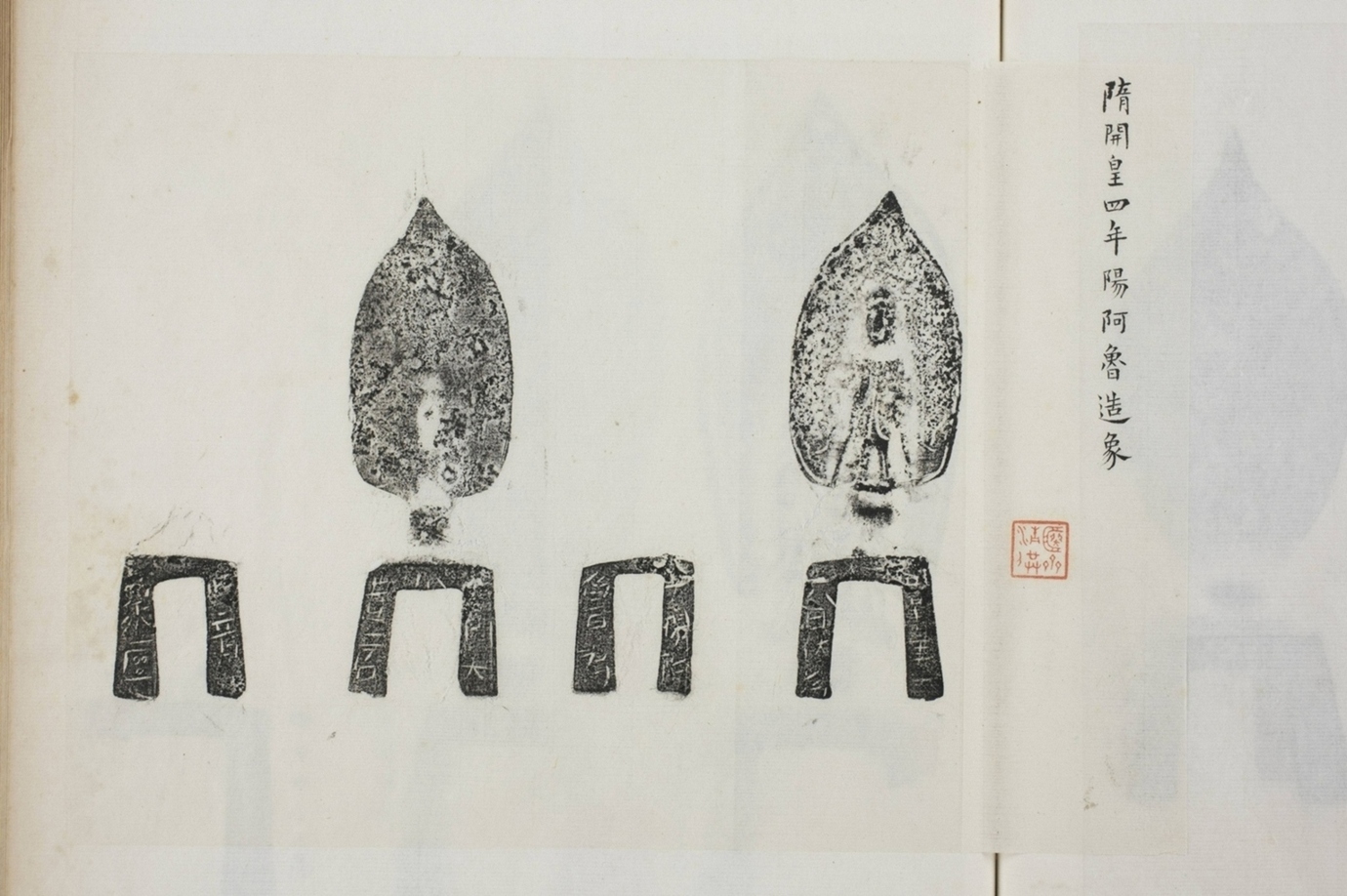 陽阿魯銅造像記