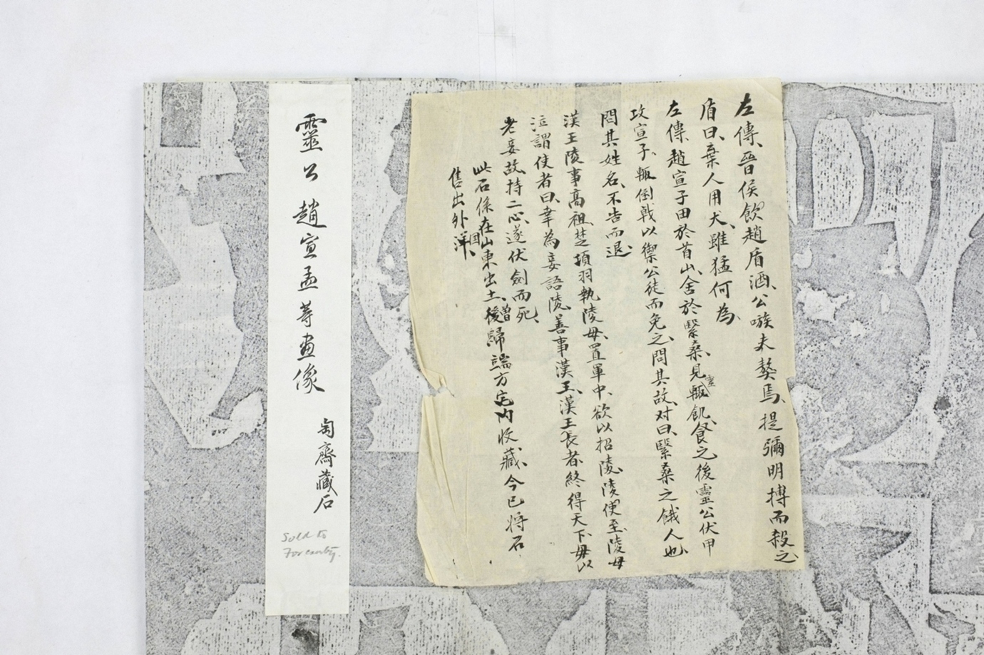 靈公趙宣孟等畫像_