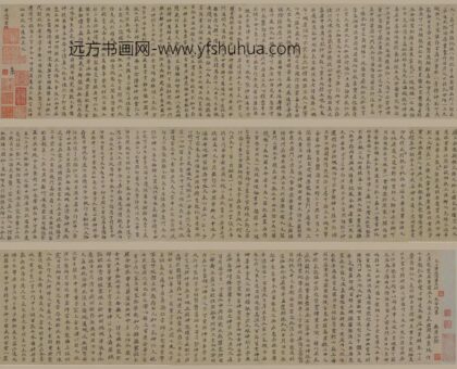 韩世能 临黄庭经卷.jpg