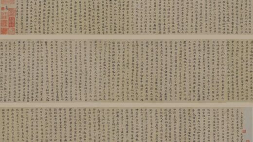 韩世能 临黄庭经卷.jpg