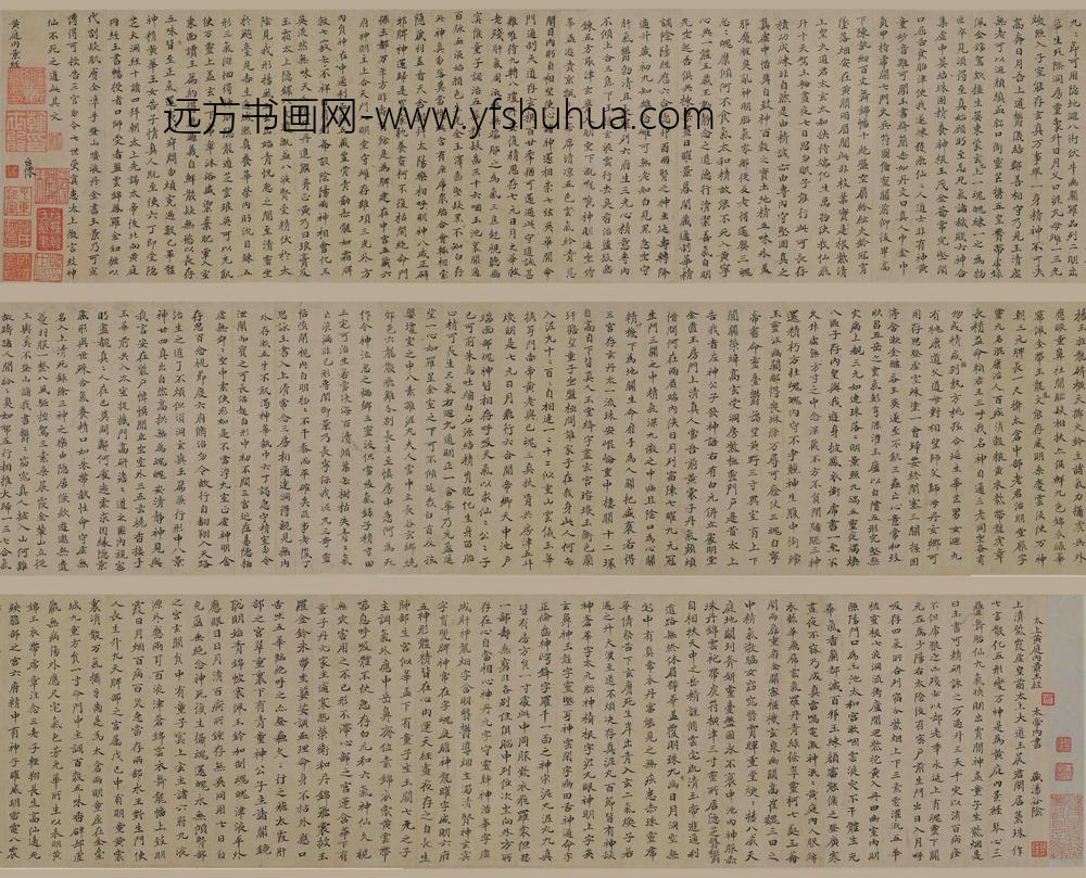 韩世能_临黄庭经卷