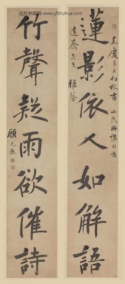 顾元熙 行书七言联.jpg