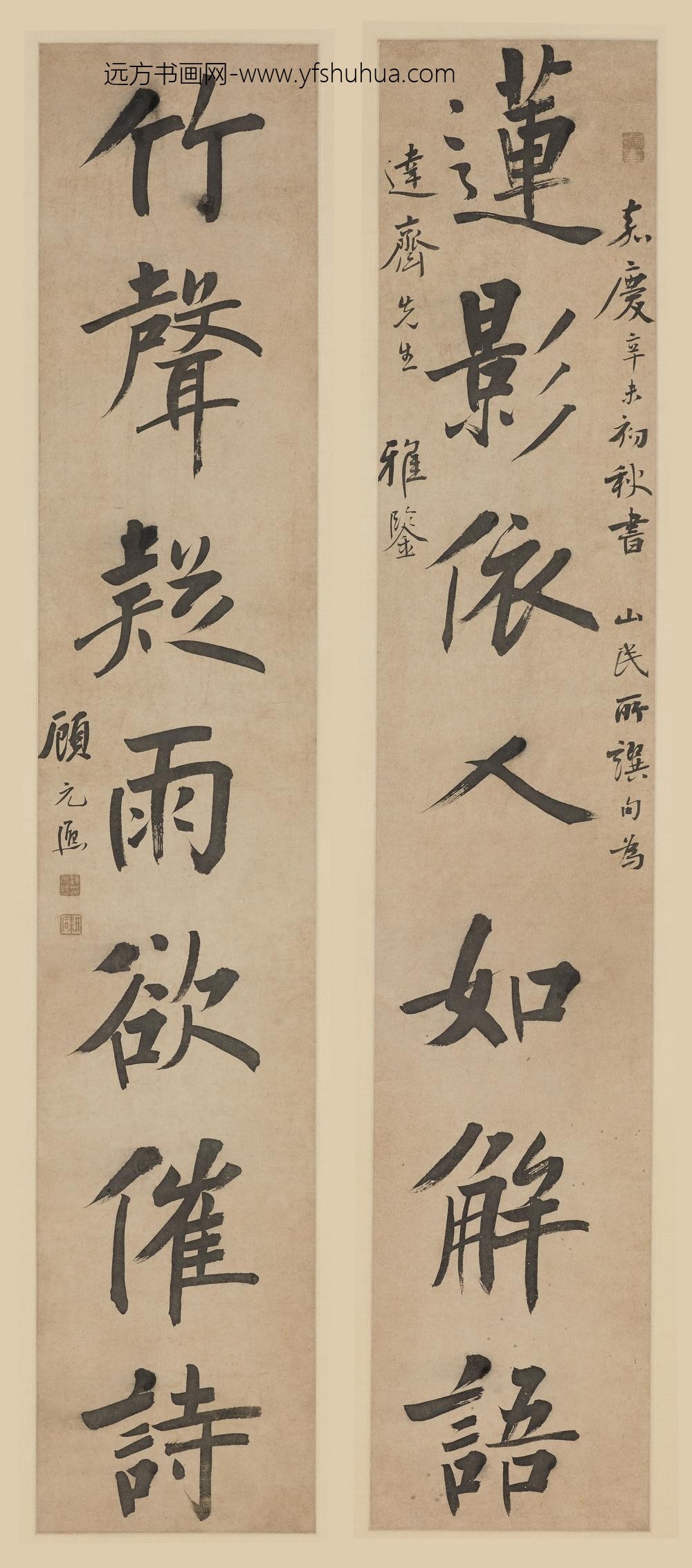 顾元熙_行书七言联