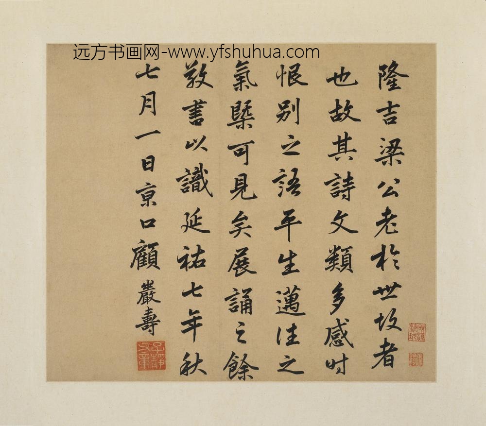 顾岩寿_行书书跋页