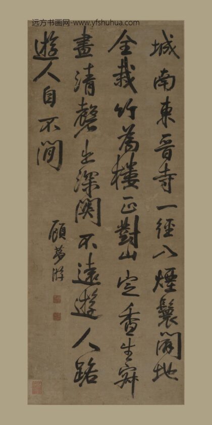 顾梦游 行书五律诗轴.jpg