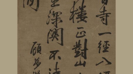 顾梦游 行书五律诗轴.jpg