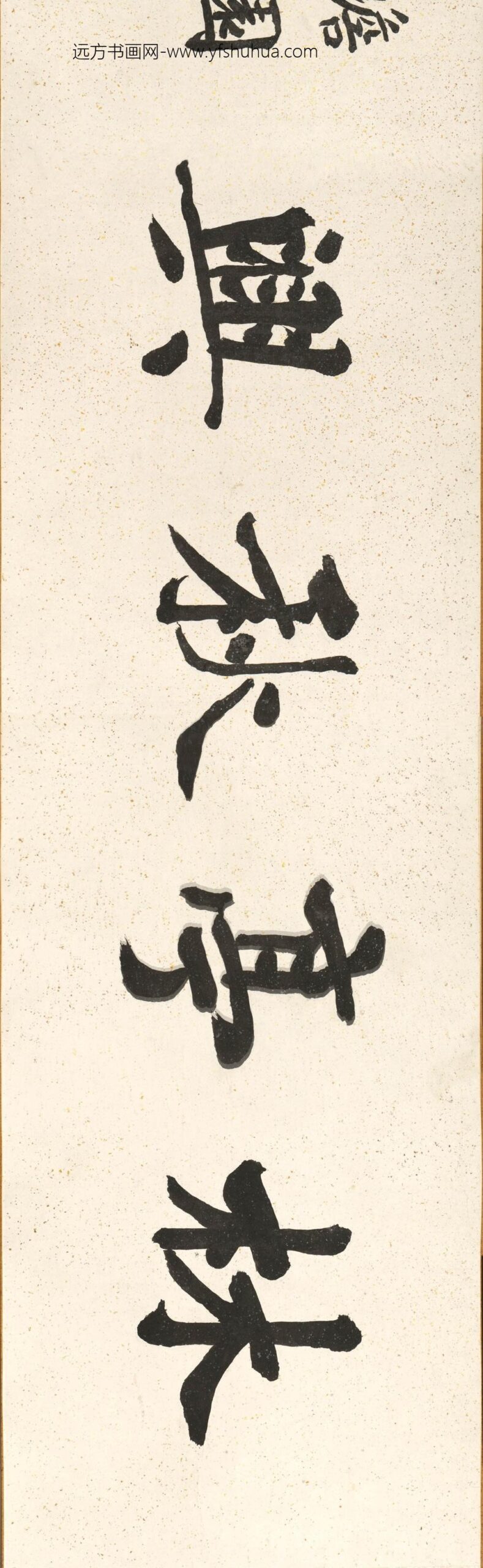 顾沄_临唐寅林亭秋兴图卷_