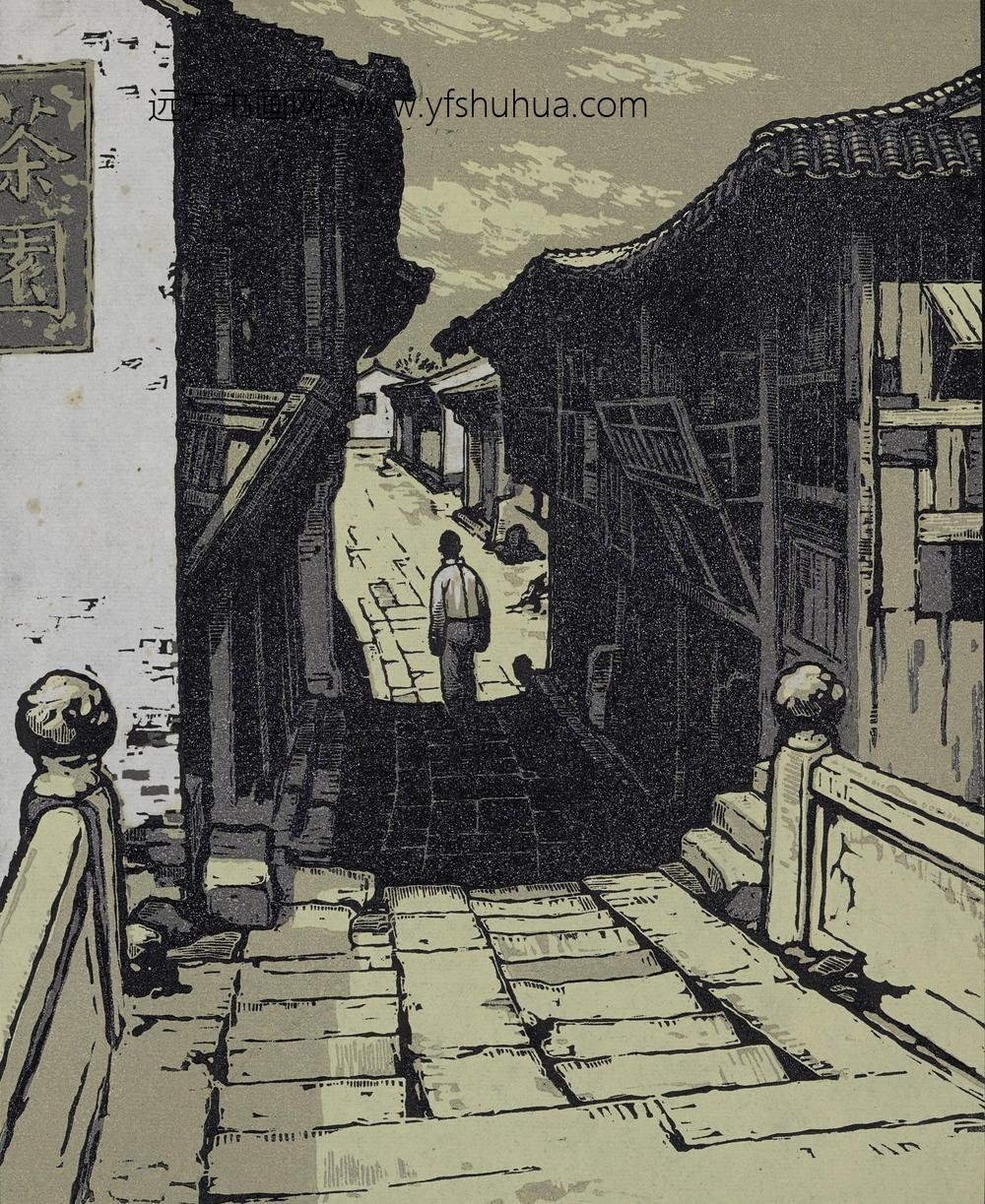 顾炳鑫_版画阿Q正传插图_